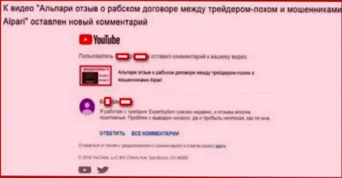 Мошенники Ру ЭкспертОпцион Ком стараются прославиться на правдивых негативных видео про Альпари Ру - 2
