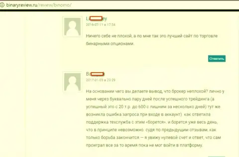 В Биномо Ком forex игрока надули на 600 тысяч российских рублей - ОБМАНЩИКИ !!!