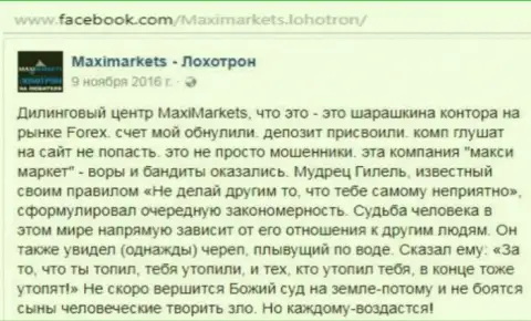 Макси Маркетс мошенник на рынке валют форекс - сообщение биржевого игрока этого Форекс дилингового центра