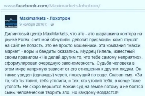 MaxiMarkets лохотронщик на международной торговой площадке Форекс - высказывание клиента этого Форекс дилингового центра