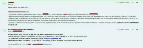 Подробная претензия о том, как воры из СТП Брокер ограбили клиента на денежную сумму в более чем 10000 российских рублей