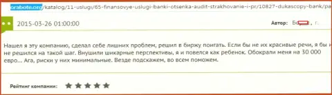 Dukascopy обманули валютного игрока на денежную сумму в размере 30000 евро - это МОШЕННИКИ !!!