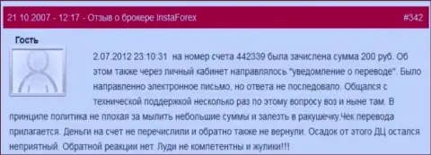Еще один случай мелочности форекс дилингового центра Инста Форекс - у данного игрока слили 200 рублей - это МОШЕННИКИ !!!