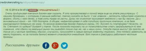 Реальный отзыв форекс трейдера ФОРЕКС брокерской конторы Дукаскопи Банк, в котором он говорит, что расстроен совместным их сотрудничеством
