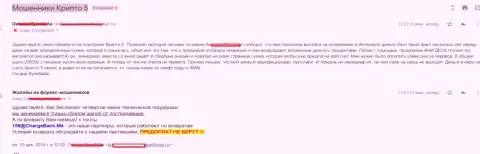 Крипто 5 обвели вокруг пальца форекс игрока на сумму более чем 200000 российских рублей - КИДАЛЫ !!!