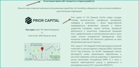 Скриншот странички официального web-портала Prior Capital CY LTD, с доказательством того, что Приор Капитал и ПриорЭФХ Ком одна лавочка шулеров