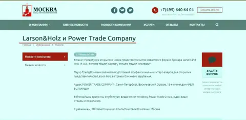 Power Trade Company дочерняя компания Форекс дилера Ларсон энд Хольц