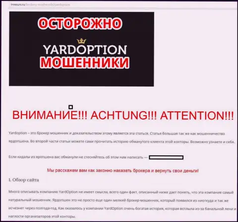 YardOption - ФОРЕКС КУХНЯ !!! Не взаимодействуйте с указанной Форекс дилинговой компанией!