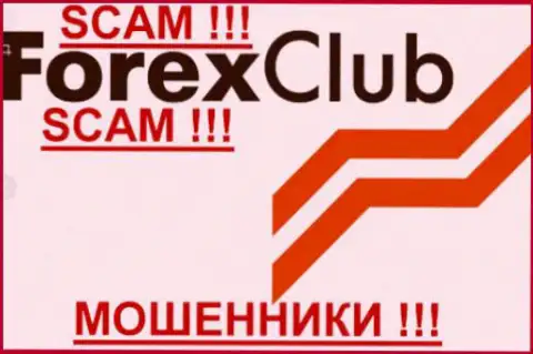 Форекс Клуб - это ШУЛЕРА !!! SCAM !!!