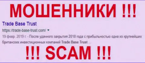 Trade Base Trust - ВОРЮГИ !!! SCAM !!!