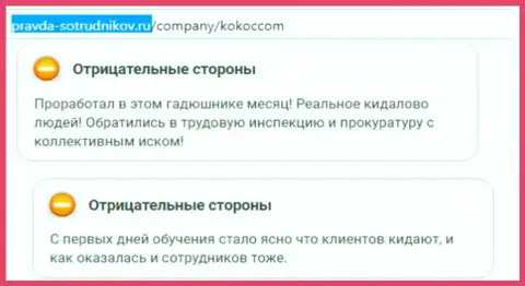 Кокос Групп (SEO-Dream Ru) - опасная компания, вредят своим же клиентам !!! (честный отзыв)