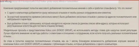 KokocGroup Ru (МобиШаркс) покупают одобрительные мнения (достоверный отзыв)