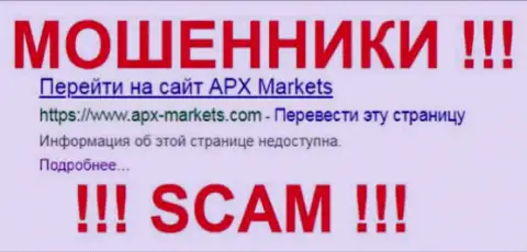 APX Markets - это МОШЕННИКИ !!! SCAM !!!