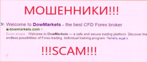 Dow Markets - это МОШЕННИКИ !!! СКАМ !