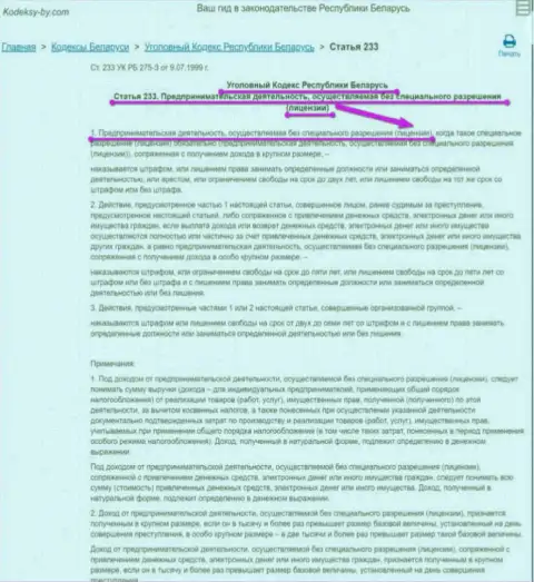 БудриганТрейд Ком промышляют БЕЗ ЛИЦЕНЗИИ !!! Чем нарушают законы Республики Беларусь