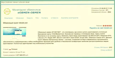 Данные об обменнике BTCBit на веб-ресурсе eobmen-obmen ru