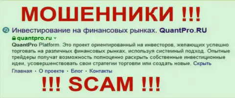 Квант Про - это МОШЕННИКИ !!! SCAM !