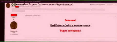 Критичный отзыв, где игрок противозаконно действующего Интернет казино РеелЕмперор пишет, что они МОШЕННИКИ !