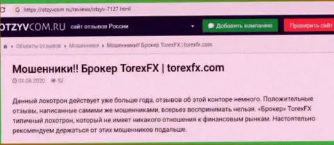 ЖУЛЬНИЧЕСТВО, ГРАБЕЖ и ВРАНЬЕ - обзор противозаконных действий организации TorexFX Com