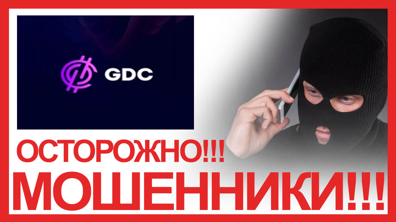 Разоблачение. Парапсихология – разоблачение мошенничества. GDC Group отзывы сотрудников.